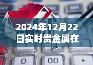 2024年贵金属投资指南，如何找到最佳购买渠道与实时交易策略