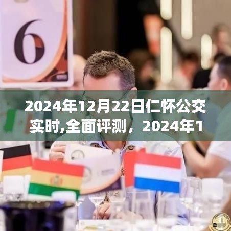 2024年仁怀公交全面评测与实时体验解析