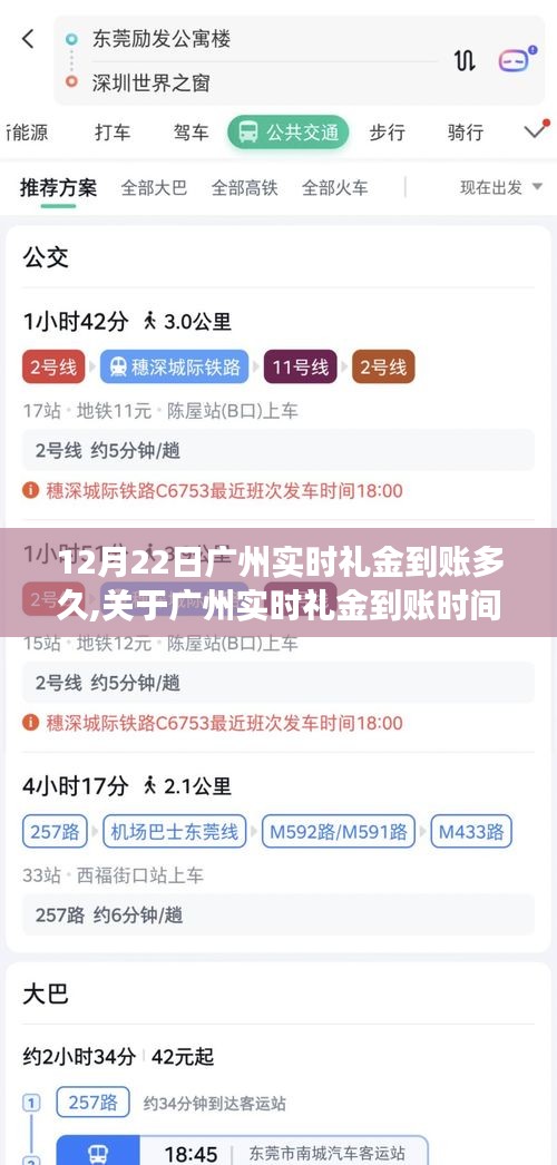 关于广州实时礼金到账时间的探讨，12月22日到账观察与解析