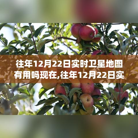 往年12月22日实时卫星地图的现在价值与应用场景探索