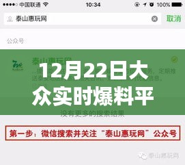 12月22日大众实时爆料平台电话号，前沿信息与使用全攻略