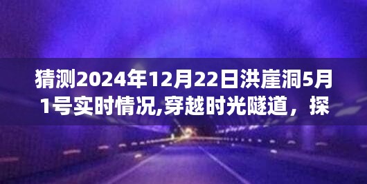 穿越时光隧道探寻洪崖洞之美，预测洪崖洞未来实时情况的心灵之旅呼唤