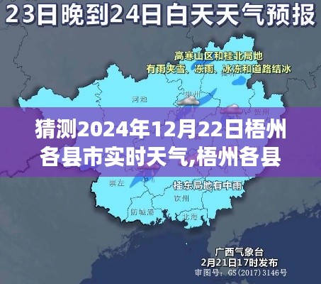 梧州各县市实时天气预报预测，体验精准气象服务的未来