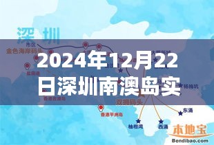 深圳南澳岛直播，2024年冬至日落实时播报