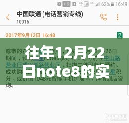 Note8实时动态图往年回顾，历年12月22日更新动态