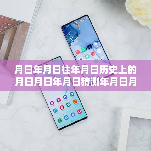 月日历史及美版Note8网速实时监测