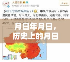 济宁天气预报与历史上的月日月日事件回顾