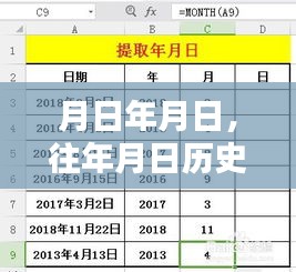 月日历史与实时路况广播播报回顾与实时更新