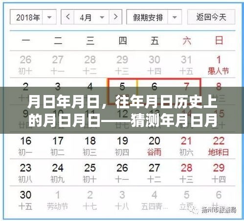 历史月日揭秘，日期猜想与实时刷新探索