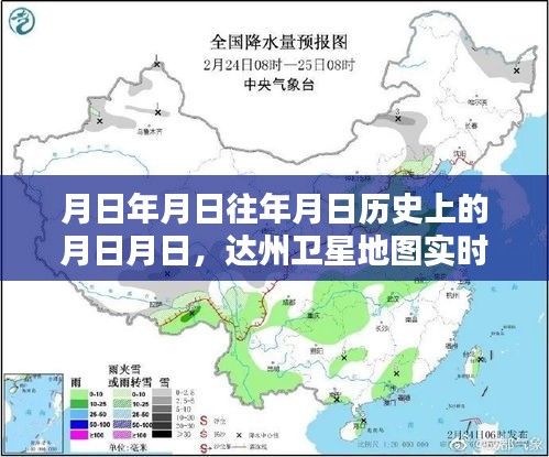 达州卫星地图实时更新与历史文化背景解读