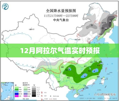 阿拉尔气温实时预报（12月）