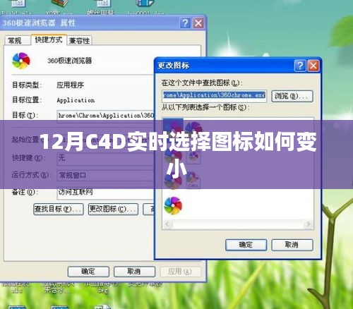 C4D实时选择图标尺寸调整方法