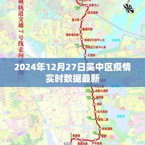 吴中区疫情实时数据更新（最新消息，截至2024年）