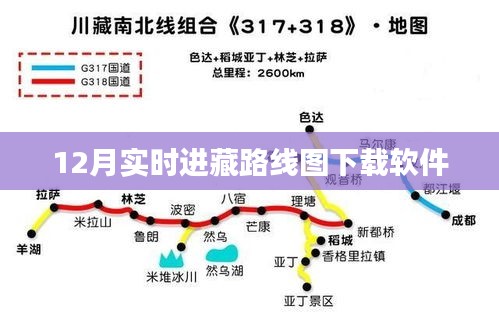 进藏实时路线图下载软件，12月最新版