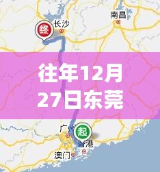 东莞至娄底实时路况分析，历年12月27日路况回顾