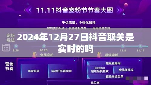 抖音取关实时性探究，2024年12月27日取关是否实时反馈