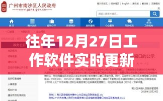 年终工作软件更新设置指南，12月27日实时更新操作指南