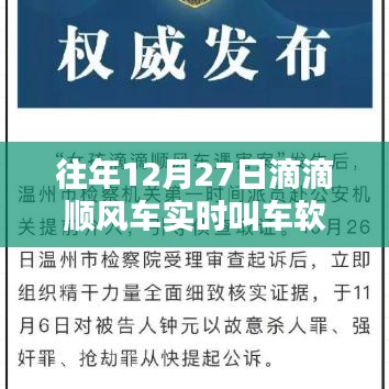 滴滴顺风车实时叫车功能往年使用指南