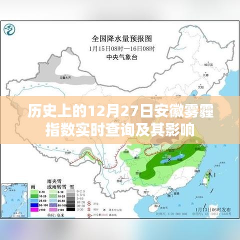 安徽雾霾指数实时查询及历史影响解析