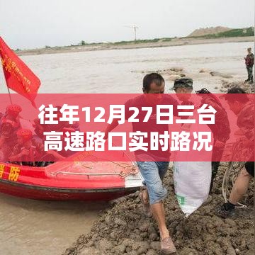 三台高速路口实时路况播报