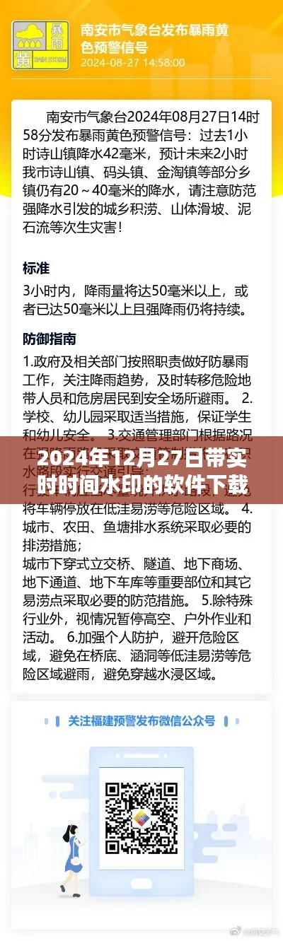 2024年最新软件下载，带实时时间水印功能