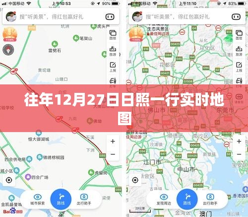 日照行，历年12月27日实时地图轨迹记录