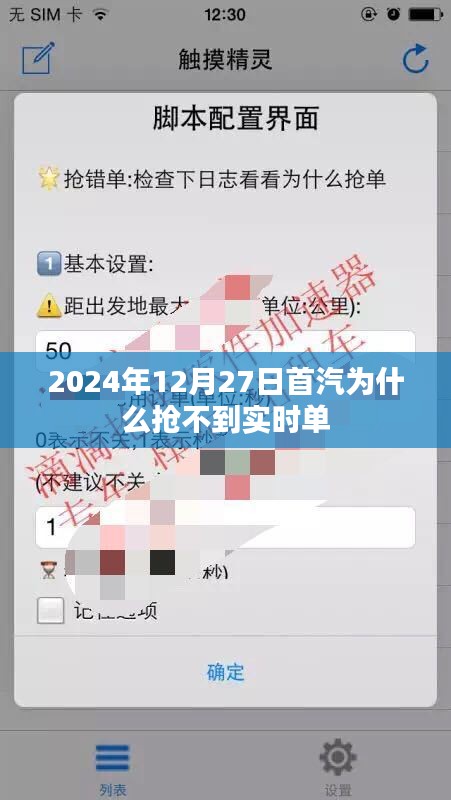 首汽实时单抢单失败原因解析，背后的秘密与策略考量