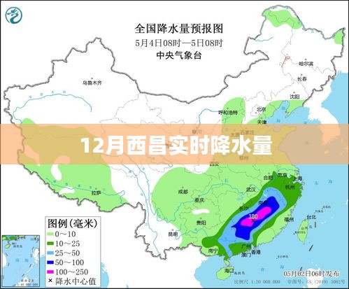 西昌实时降水量数据播报