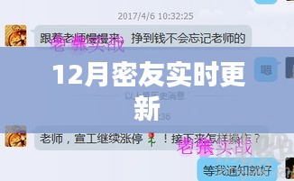 最新更新，密友动态实时追踪