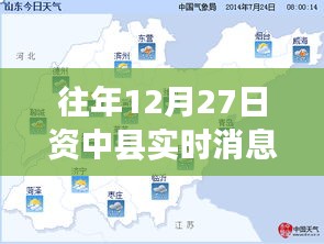 资中县最新实时消息与今日天气概况