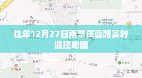 南辛庄西路实时交通监控地图数据发布