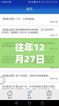 『往年12月27日实时路况APP全面解析』