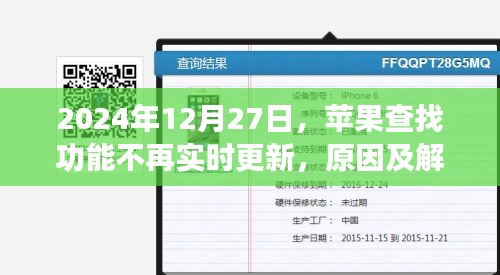 苹果查找功能更新停滞，原因解析与解决方案