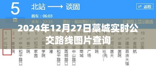 藁城实时公交路线图片查询（最新更新至2024年）