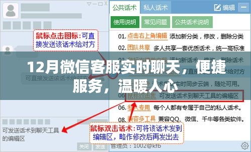 微信客服实时聊天服务，贴心便捷温暖人心