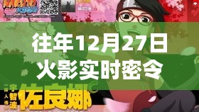 火影忍者实时密令查看攻略