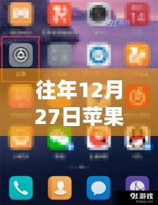 苹果7手机查看实时网速指南，12月27日操作步骤