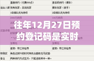 往年预约登记码更新情况解析