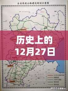 石家庄高速实时状况，历史上的十二月二十七日降雨情况回顾