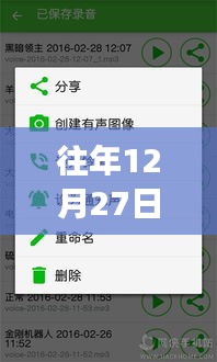 年终倒数日手机实时变声免费体验