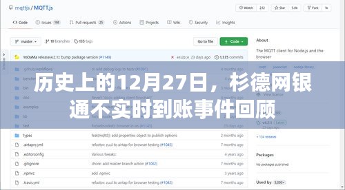 杉德网银通不实时到账事件回顾，历史视角下的分析