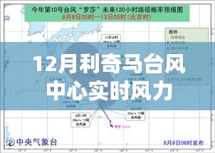 台风利奇马风力实时更新