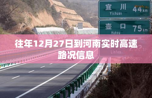 河南实时高速路况信息更新通知