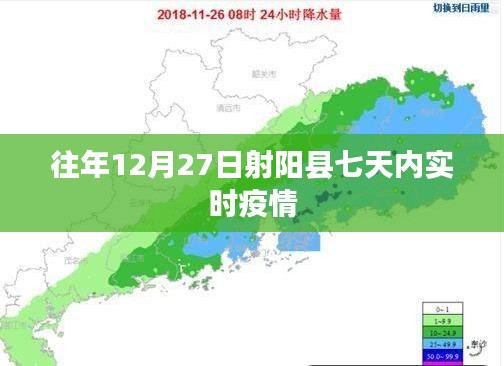 射阳县最新实时疫情动态（往年12月27日七天内更新）