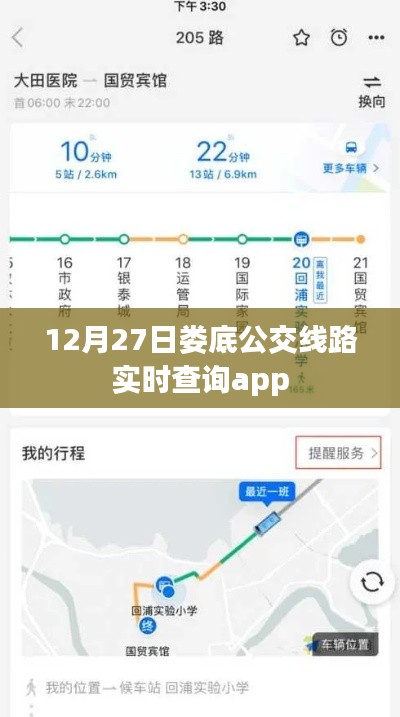 娄底公交实时查询app上线，出行更便捷