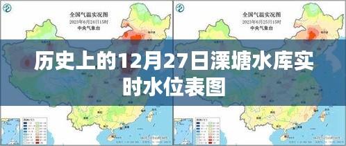 溧塘水库实时水位表图（历史数据）