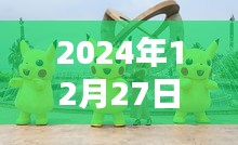 小智与皮卡丘，时光印记 2024年相聚时刻