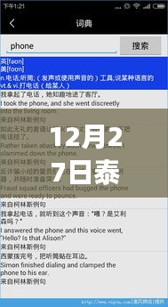 泰文对话实时翻译app 12月27日使用指南