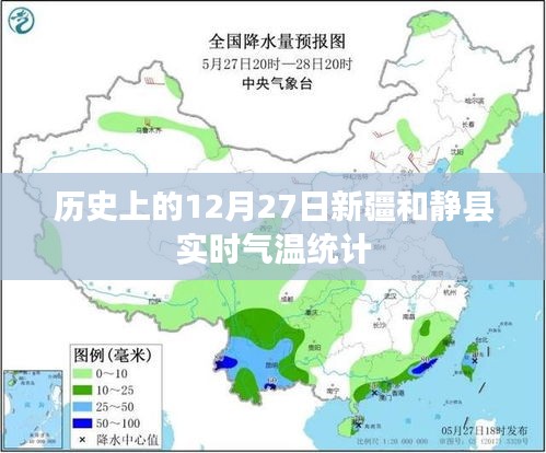 新疆和静县历史气温统计，实时气温数据回顾