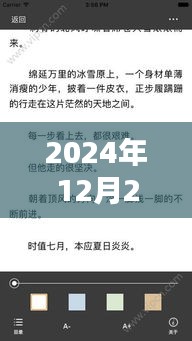 文学热门小说推荐榜，2024年12月27日榜单揭晓